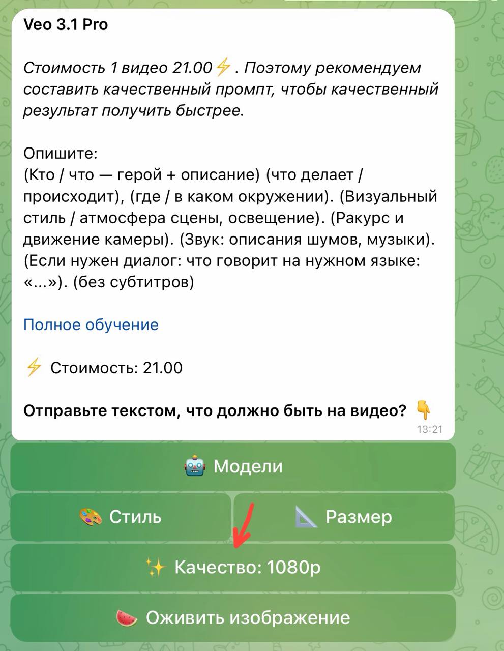 Выбор качества для генерации видео 1080p и 720p в Telegram-боте Марти 