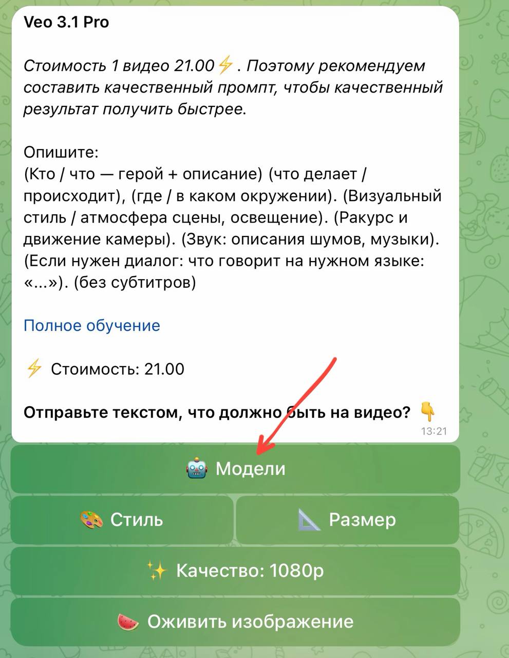 Кнопка выбора моделей Veo Fast и Pro в Telegram-боте Марти 