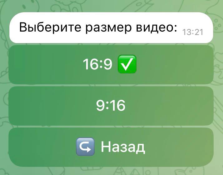 Выбор размера видео 16:9 и 9:16 в Telegram-боте Марти 