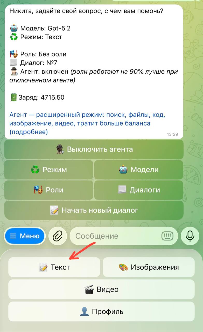 Кнопка Текст в телеграм-боте Марти, нейросеть ChatGPT
