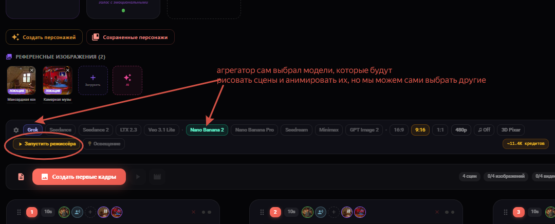 шаг 7 выбор моделей в doitong. png