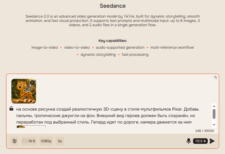 Генерация мультяшного видео из детского рисунка в Seedance через Syntx ai