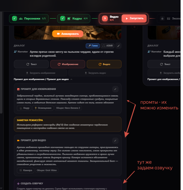 шаг 9 провеяем промты и озвучку от doitong.png