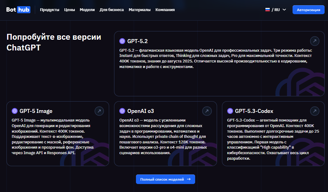 итерфейс BotHub .png
