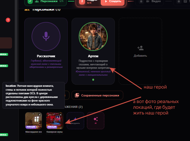шаг 6 сгенерированный герой и реальные локации, которые мы загрузили в дойтонг.png