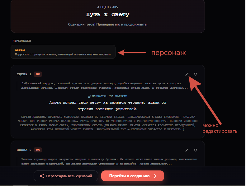шаг 4 сценарий и персонаж готовы - всё сгенерировал дойтонг.png