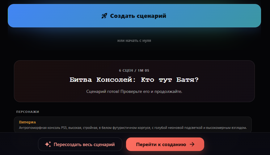 Скрин интерфейса Doitong по написанию сценария для ИИ-мультика