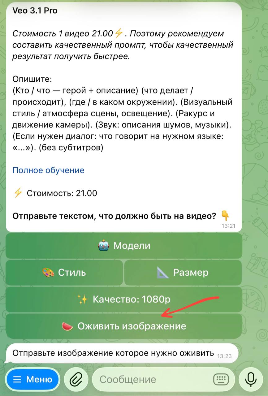 Кнопка оживить изображение в Telegram-боте Марти 