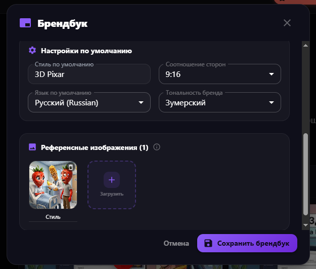 Брендбук с референсом в агрегаторе нейросетей Doitong для создания ИИ-мультика
