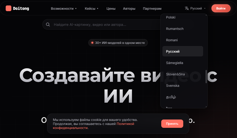 Главная страница Doitong с выбором языка в интерфейсе сервиса