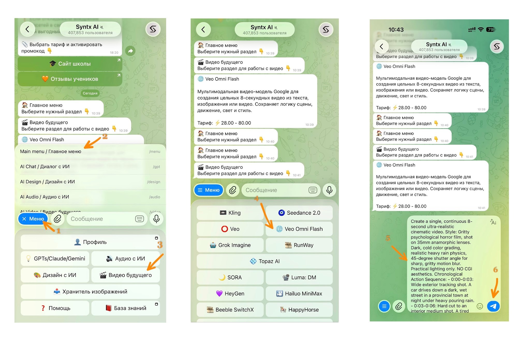 Пошаговый скринкаст работы Telegram-бота syntx ai