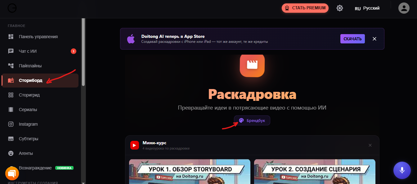 Скрин интерфейса раскадровки агрегатора нейросетей Doitong